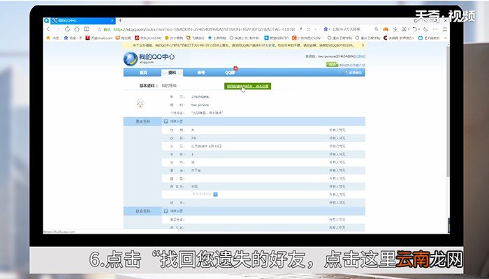 如何找回qq好友 如何找回qq好友里被删除的好友