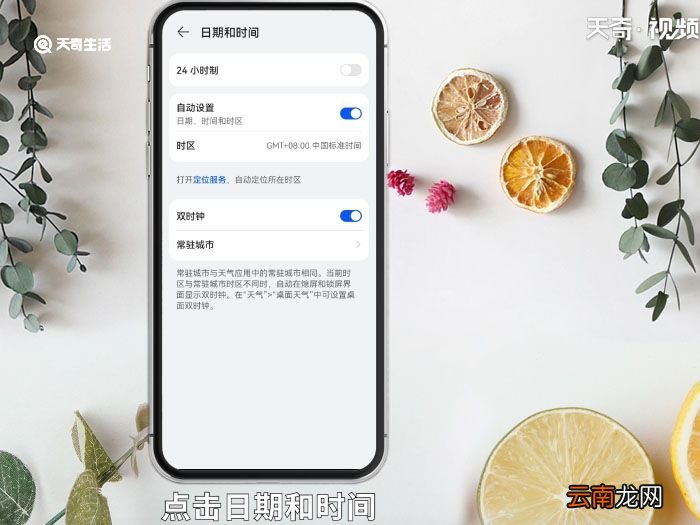 华为如何设置时间为24小时制 华为手机如何设置时间为24小时制