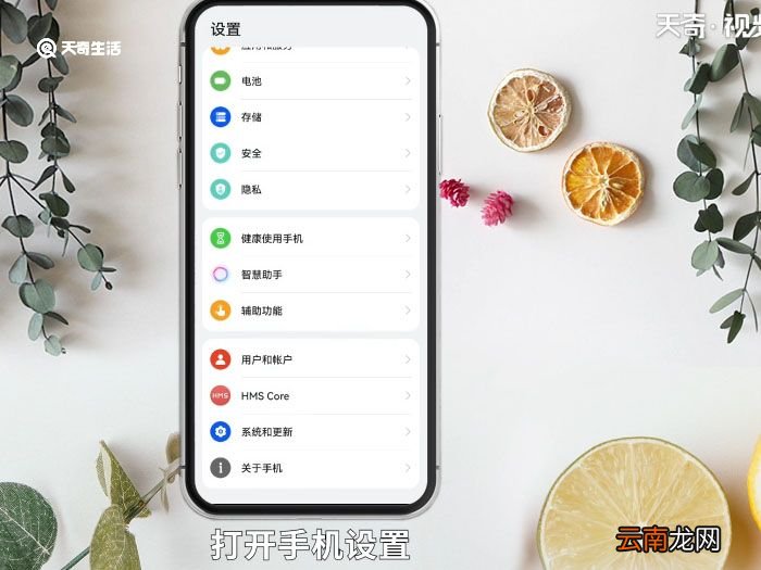 华为如何设置时间为24小时制 华为手机如何设置时间为24小时制
