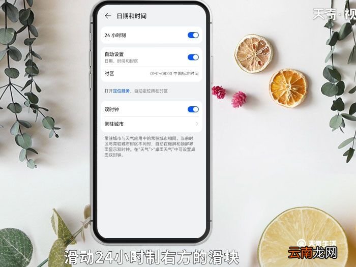 华为如何设置时间为24小时制 华为手机如何设置时间为24小时制