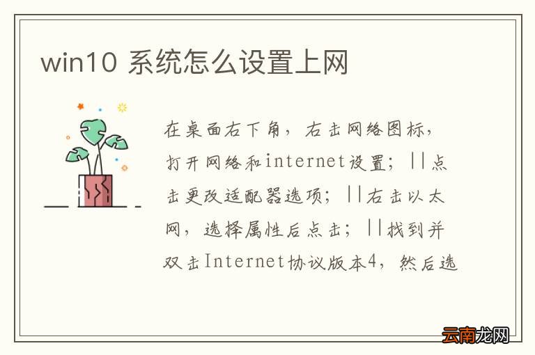 win10 系统怎么设置上网