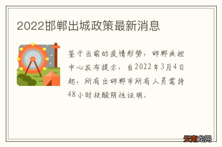 2022邯郸出城政策最新消息
