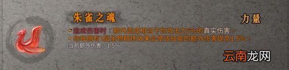暖雪圣物朱雀之魂属性及使用心得 暖雪圣物朱雀之魂好用吗