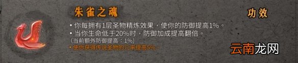 暖雪圣物朱雀之魂属性及使用心得 暖雪圣物朱雀之魂好用吗