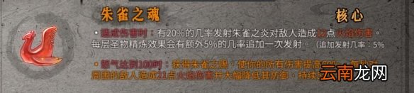 暖雪圣物朱雀之魂属性及使用心得 暖雪圣物朱雀之魂好用吗