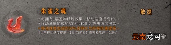 暖雪圣物朱雀之魂属性及使用心得 暖雪圣物朱雀之魂好用吗