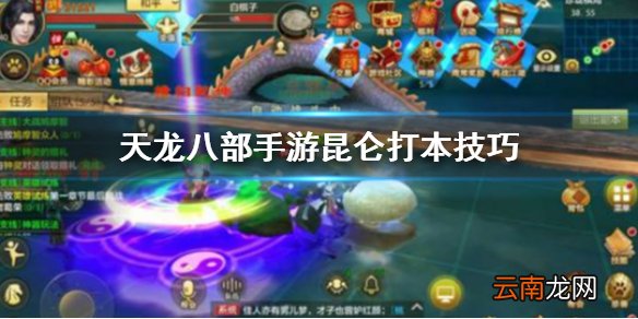 天龙八部手游昆仑怎么打本 昆仑输出控制PVE打法建议