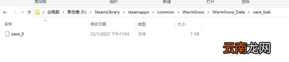 暖雪1月23日更新了什么 1月23日更新内容分享