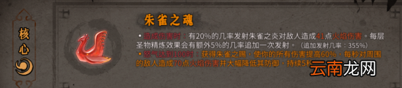 暖雪朱雀之魂搭配什么流派 万剑朱雀焚天流派分享