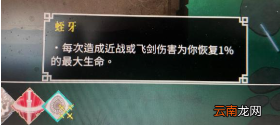 暖雪蛭牙为什么不怎么回血 蛭牙吸血机制分享