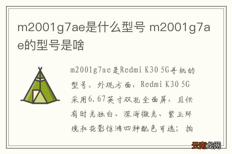 m2001g7ae是什么型号 m2001g7ae的型号是啥