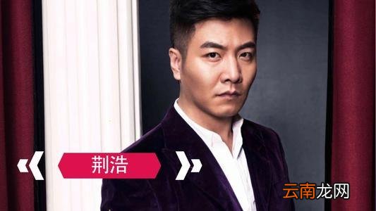 荆浩是什么电视剧中的人物