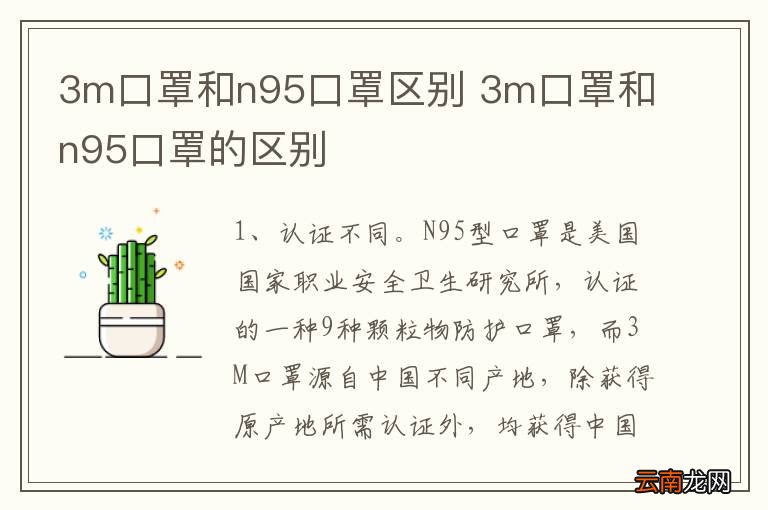 3m口罩和n95口罩区别 3m口罩和n95口罩的区别