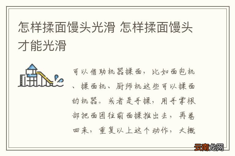 怎样揉面馒头光滑 怎样揉面馒头才能光滑