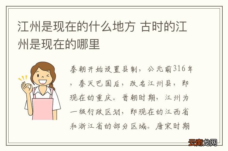 江州是现在的什么地方 古时的江州是现在的哪里