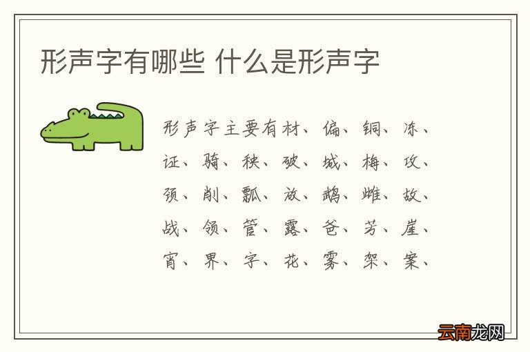形声字有哪些 什么是形声字