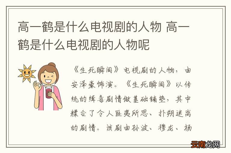 高一鹤是什么电视剧的人物 高一鹤是什么电视剧的人物呢