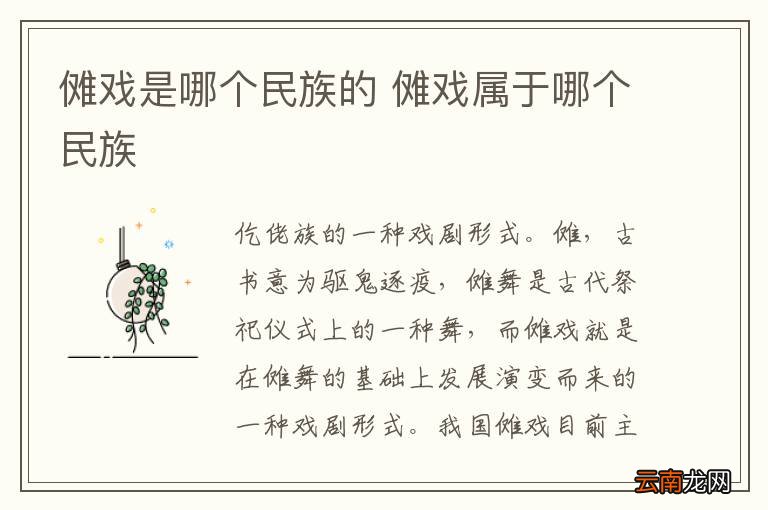 傩戏是哪个民族的 傩戏属于哪个民族