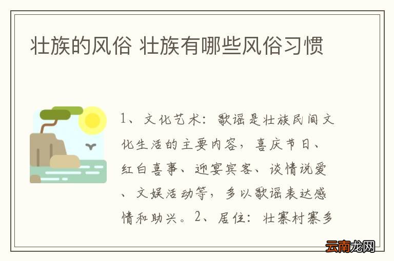 壮族的风俗 壮族有哪些风俗习惯