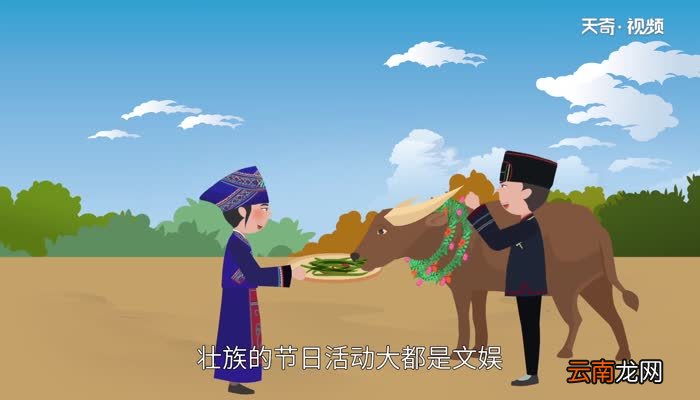 壮族的风俗 壮族有哪些风俗习惯