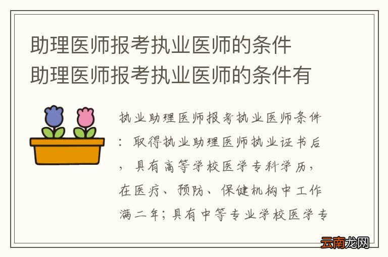 助理医师报考执业医师的条件助理医师报考执业医师的条件有什么
