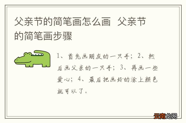 父亲节的简笔画怎么画父亲节的简笔画步骤