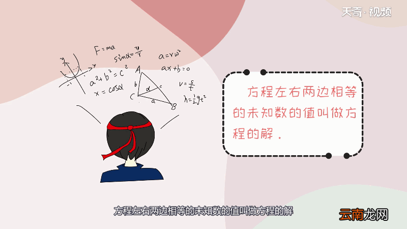 什么是方程的解 方程的解是什么