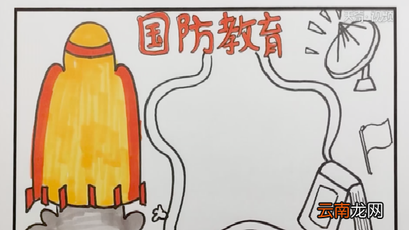 国防安全手抄报