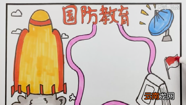 国防安全手抄报