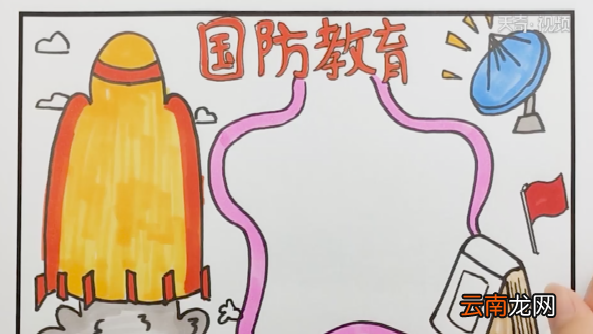 国防安全手抄报