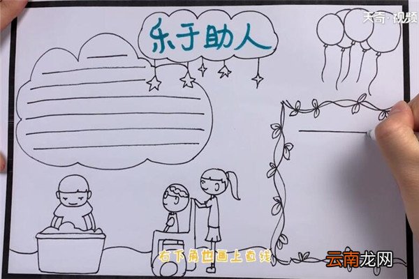 助人为乐手抄报 我是小天使帮助他人手抄报怎么画