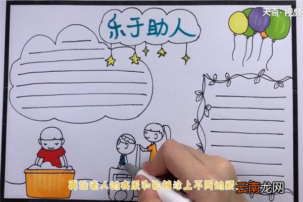 助人为乐手抄报 我是小天使帮助他人手抄报怎么画