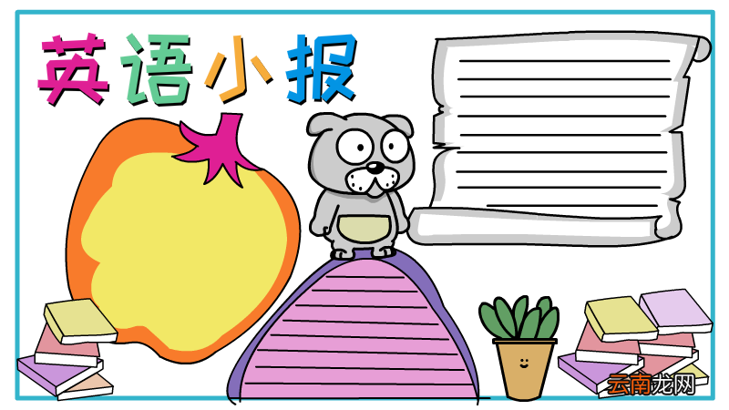 英语六年级手抄报