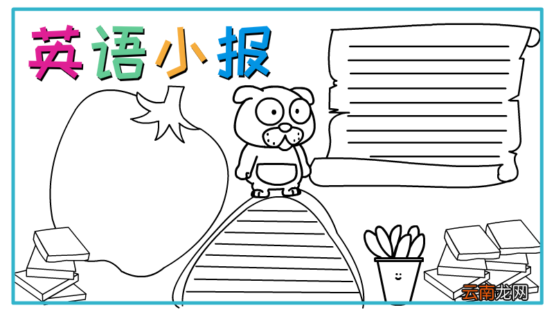 英语六年级手抄报