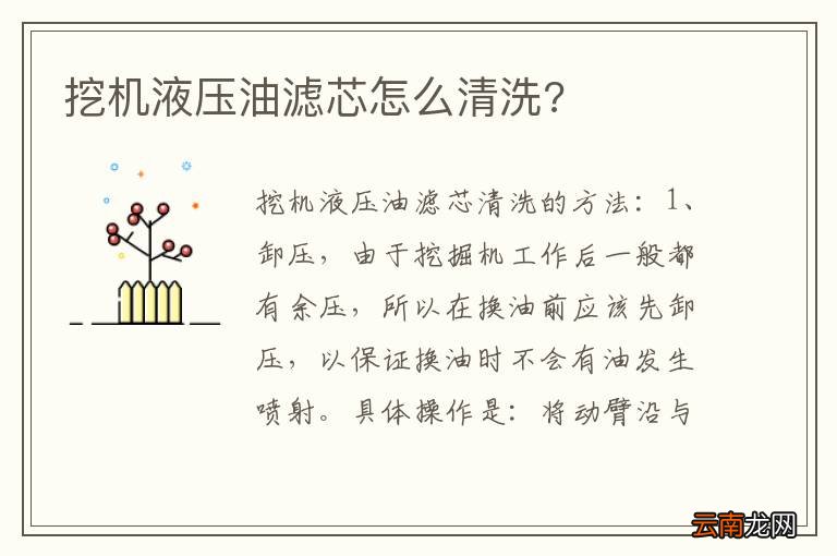 挖机液压油滤芯怎么清洗?