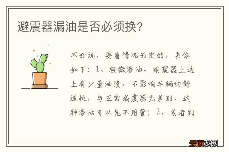 避震器漏油是否必须换?