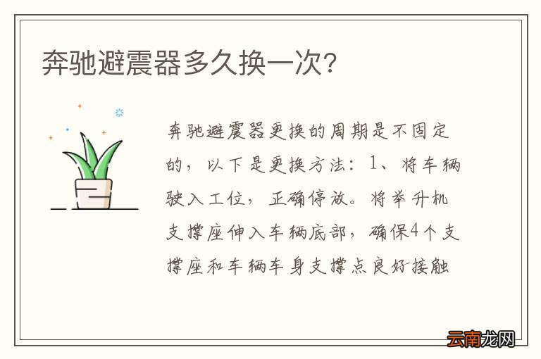 奔驰避震器多久换一次?