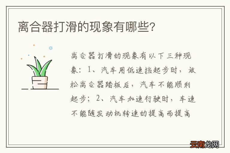 离合器打滑的现象有哪些?