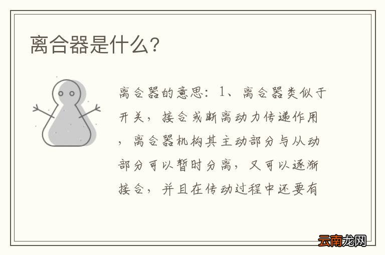 离合器是什么?