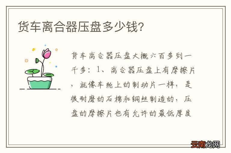 货车离合器压盘多少钱?