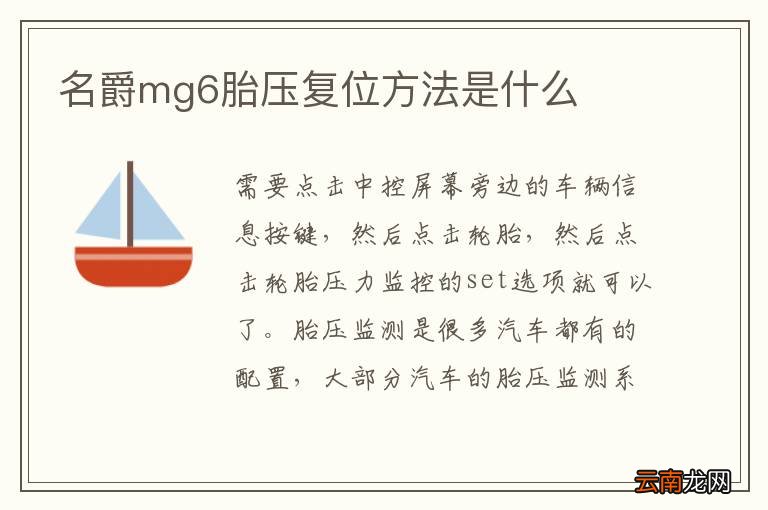 名爵mg6胎压复位方法是什么