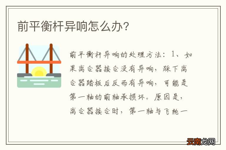 前平衡杆异响怎么办?