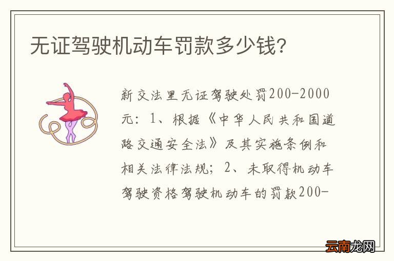 无证驾驶机动车罚款多少钱?