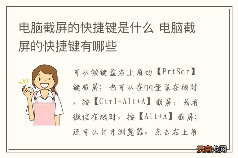 电脑截屏的快捷键是什么 电脑截屏的快捷键有哪些