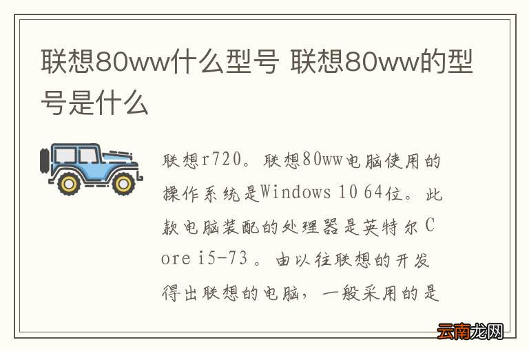 联想80ww什么型号 联想80ww的型号是什么