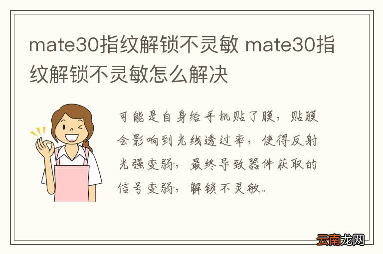 mate30指纹解锁不灵敏 mate30指纹解锁不灵敏怎么解决