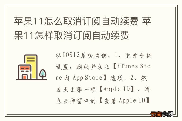 苹果11怎么取消订阅自动续费 苹果11怎样取消订阅自动续费