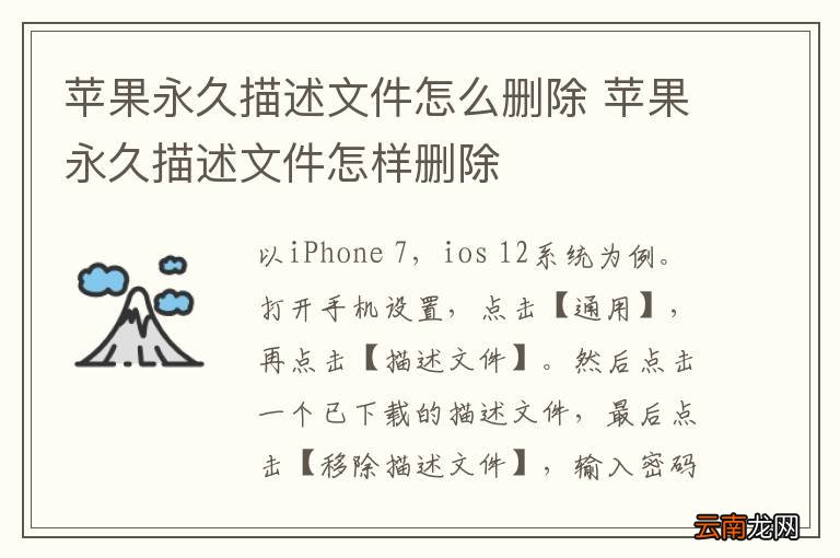 苹果永久描述文件怎么删除 苹果永久描述文件怎样删除