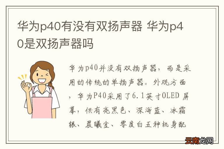 华为p40有没有双扬声器 华为p40是双扬声器吗