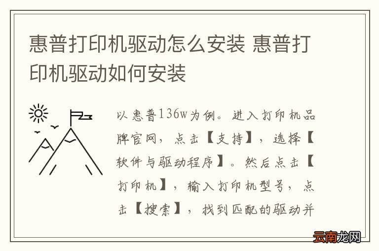 惠普打印机驱动怎么安装 惠普打印机驱动如何安装